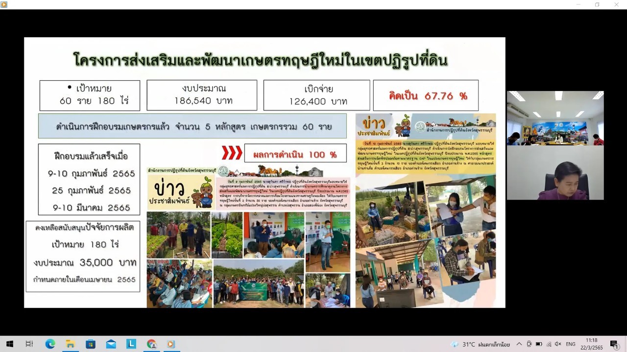 title - ผู้ตรวจราชการกรม ประชุมตรวจติดตามความก้าวหน้าผลการดำเนินงานตามแผนการตรวจราชการ ประจำปีงบประมาณ พ.ศ. 2565 ของ ส.ป.ก. รอบที่ 1 เขตตรวจราชการที่ 4 (ส.ป.ก.สุพรรณบุรี)